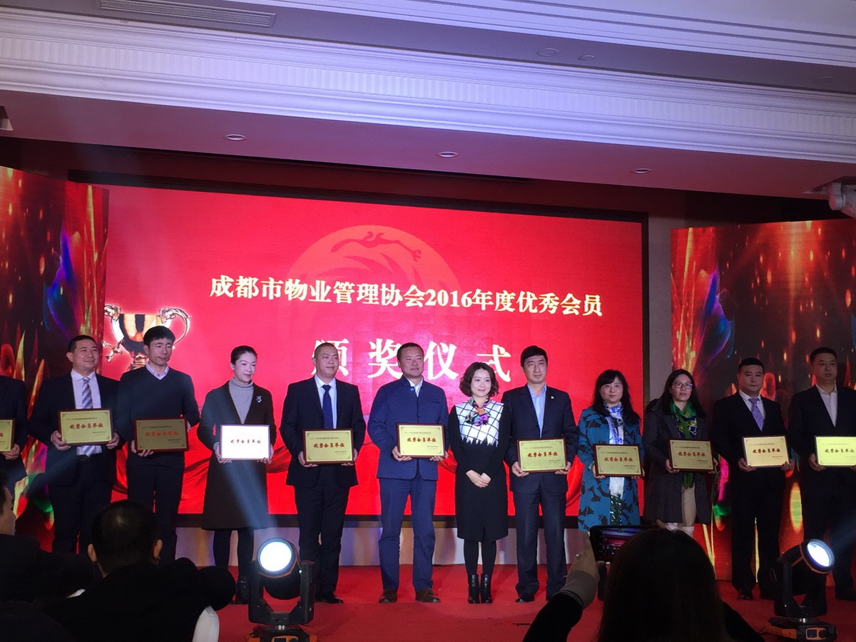 2016年度好人家物業(yè)被成都市物業(yè)協(xié)會(huì)評(píng)為優(yōu)秀會(huì)員單位