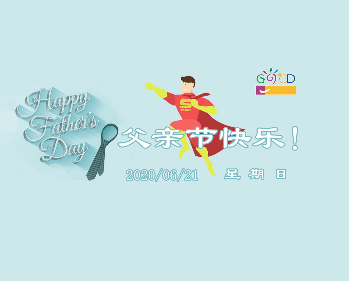 【父親節(jié)】爸爸不是超人，卻為你變成萬(wàn)能